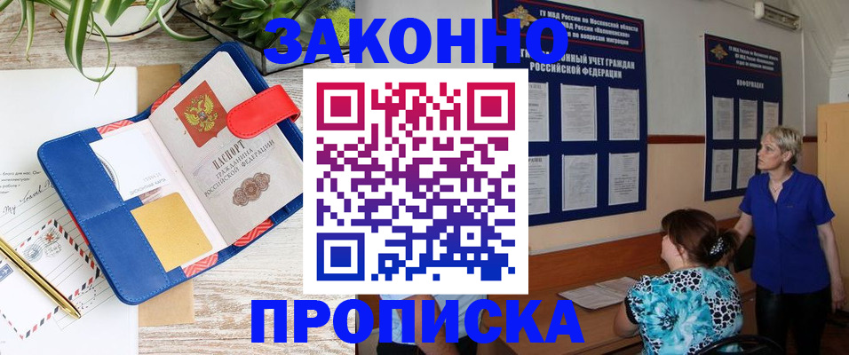 временная регистрация недорого в Колпашево