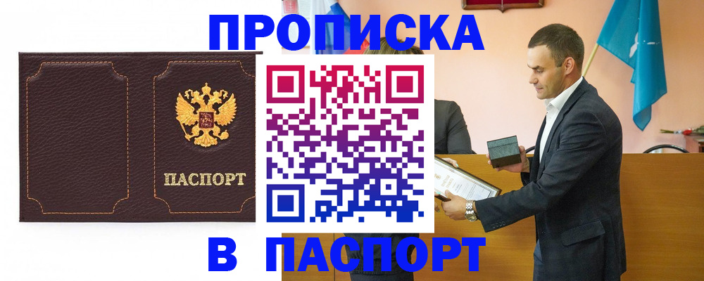прописка для школы в Колпашево